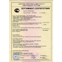 Сертификат соответствия ГОСТ Р на клапаны регулирующие, специальную арматуру.