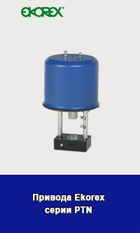 Привод Ekorex PTN2.20, PTN2.32 и PTN2.40 для клапанов RV113